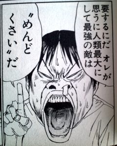 めんどくさい