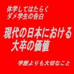 last gakureki